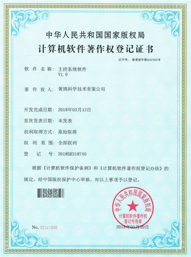 主控系統(tǒng)軟件 V1.0