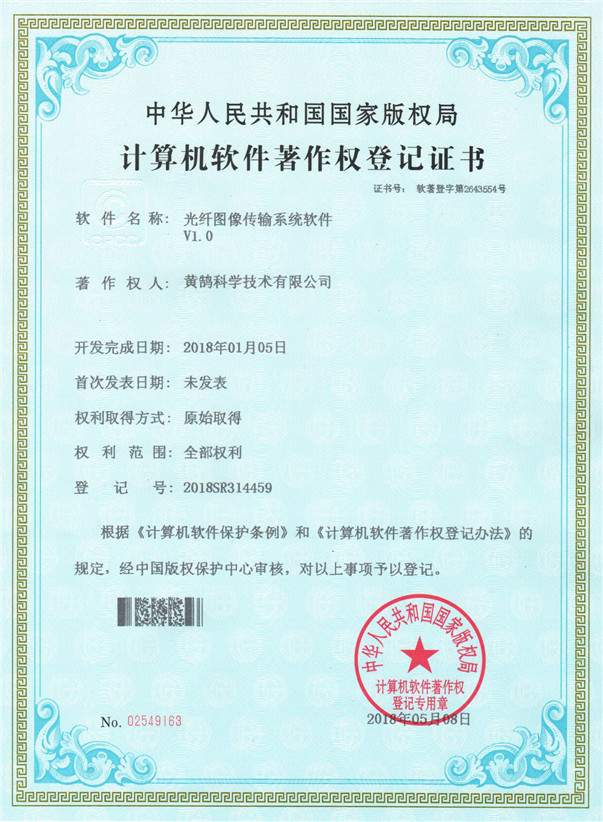 光纖圖像傳輸系統(tǒng)軟件 V1.0