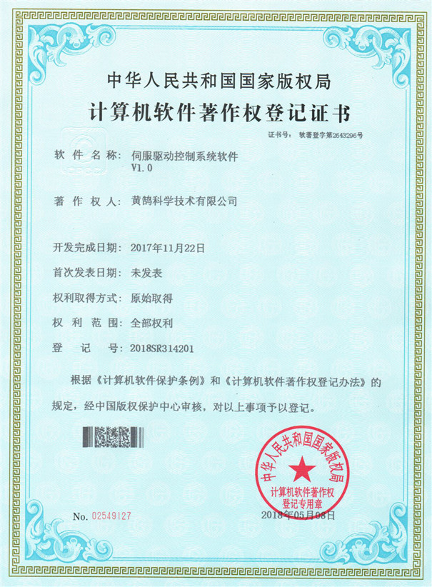 伺服驅(qū)動(dòng)控制系統(tǒng)軟件 V1.0
