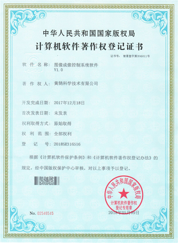 圖像成像控制系統(tǒng)軟件  V1.0